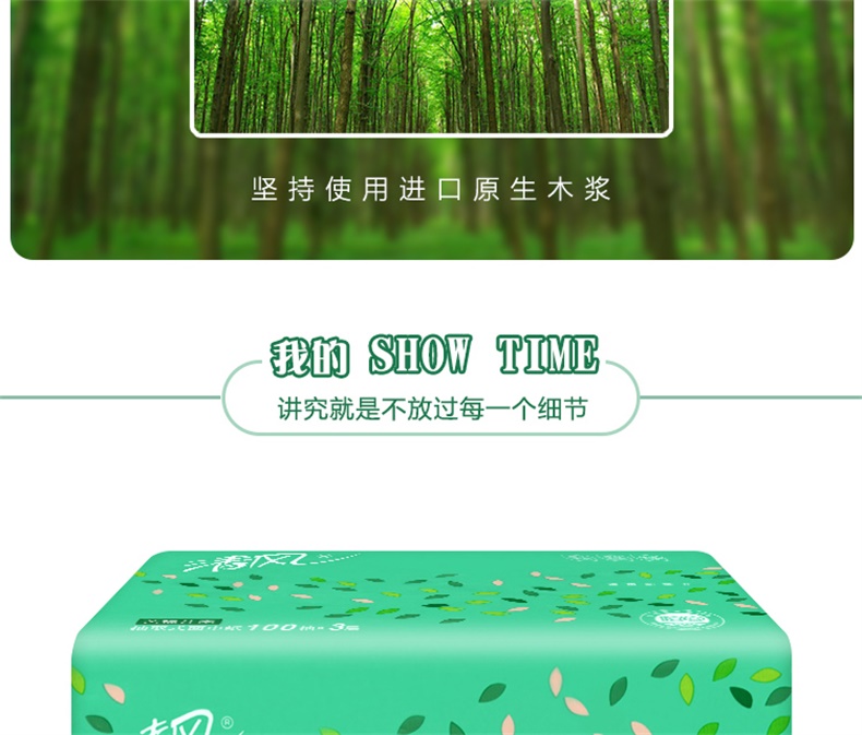 清风 Breeze 纸巾抽纸3层100抽18包餐巾纸面纸家用实惠装整箱 BR10DWE 