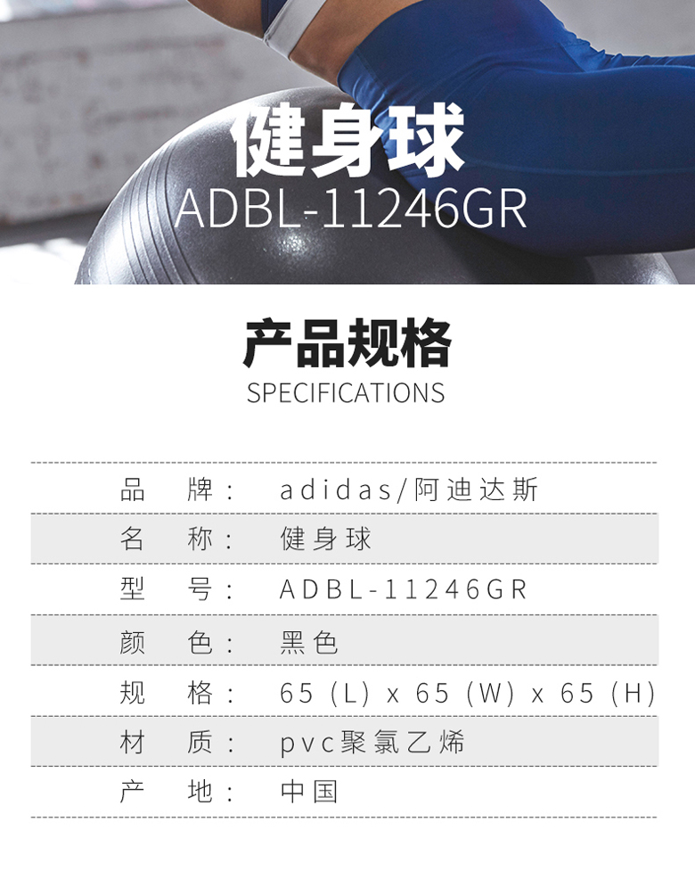 阿迪达斯 Adidas 健身球 ADBL-11246GR  65CM x 65CM x 65CM