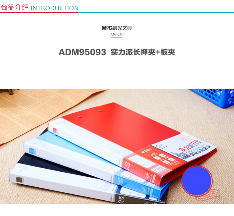 晨光 M＆G 文件夹 ADM95093 (蓝色)