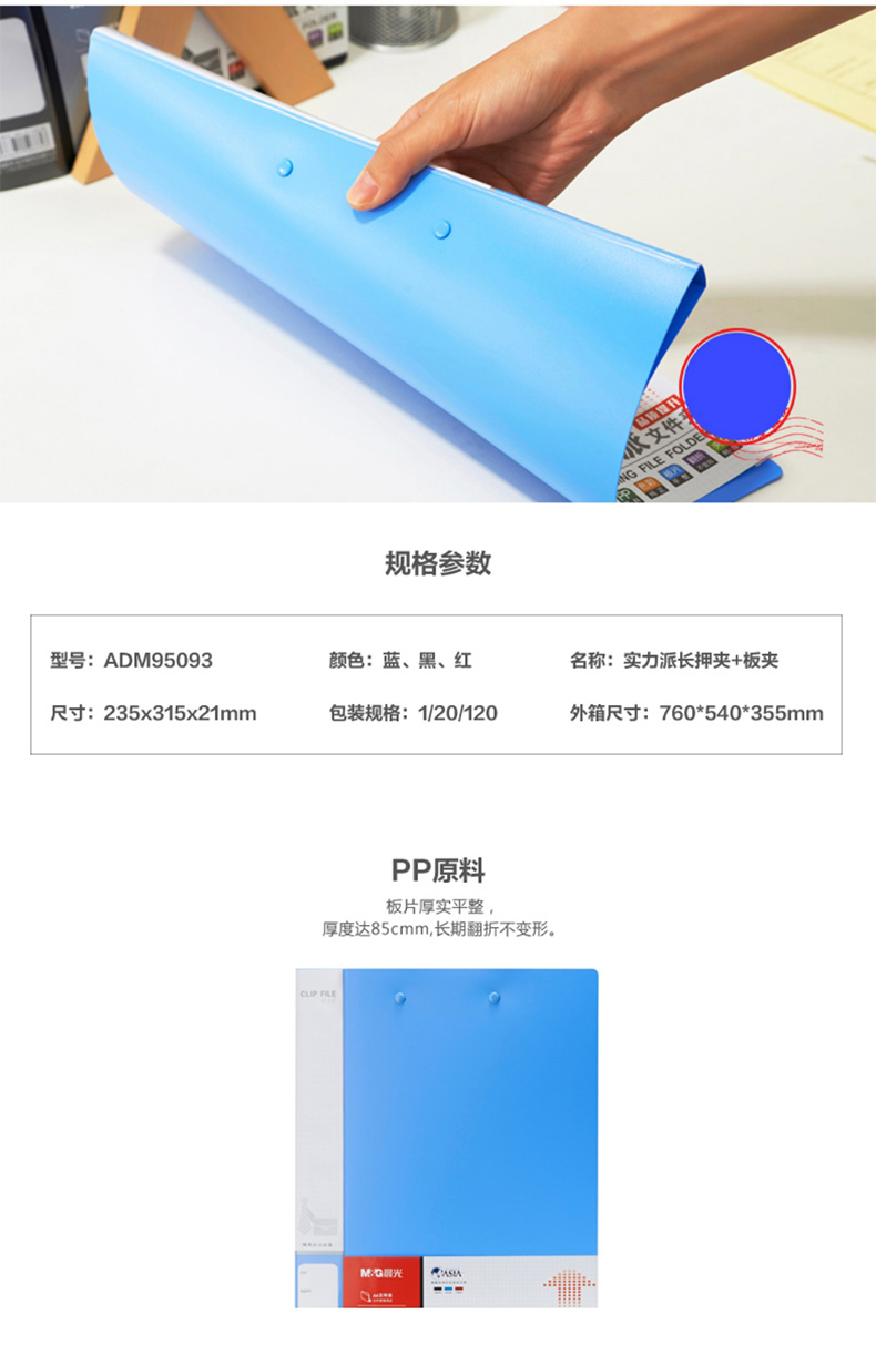 晨光 M＆G 文件夹 ADM95093 (蓝色)