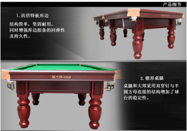 星牌 XING PAI 台球桌 XW118-9A (红木色) 含一次运输、含球杆、球、台呢