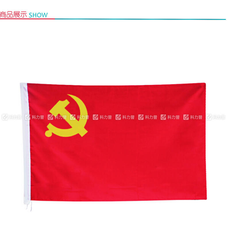 国产 党旗 3号 (红色) (定制品)