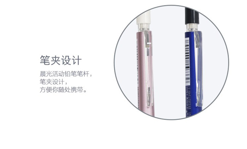 晨光 M＆G 自动铅笔 AMPH4301 (随机)
