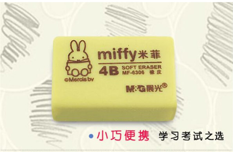 晨光 M＆G 4B橡皮米菲 MF6306 (黄色)
