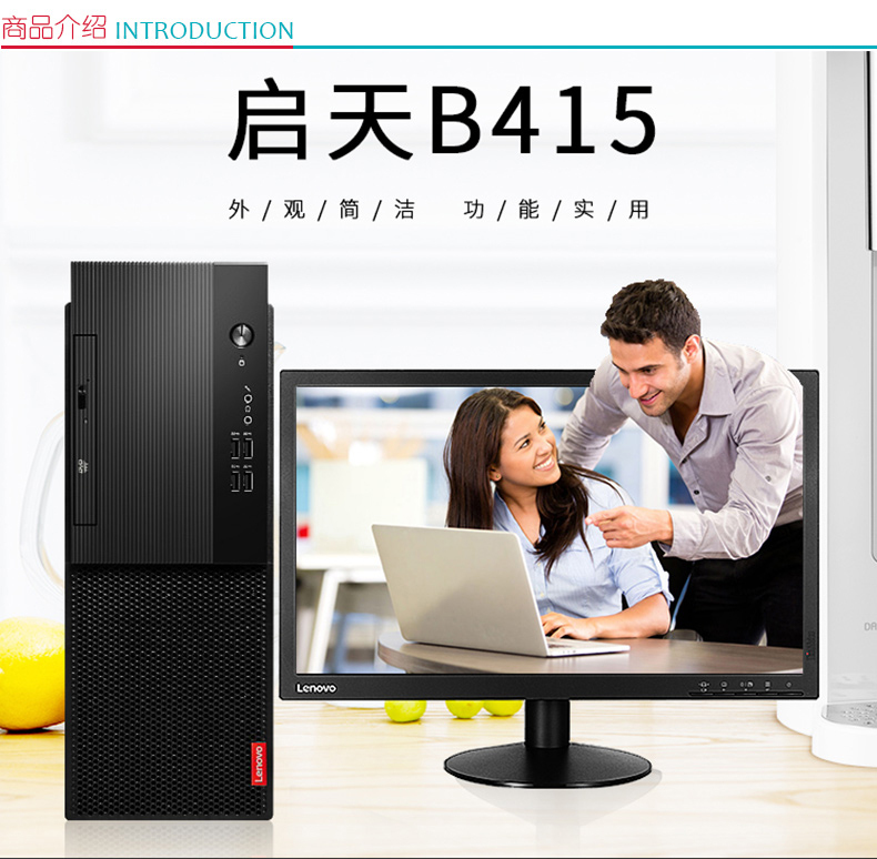 联想 lenovo 台式电脑 B415-B007 (黑色) G4560/4G/1T/无DVD/集成/19.5英寸/WIN7
