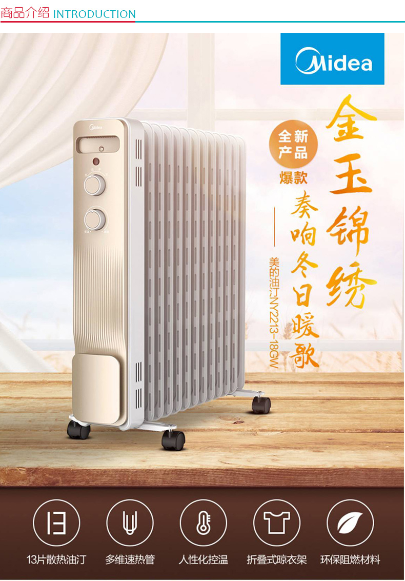 美的 Midea 油汀 NY2213-18GW  延保一个月服务