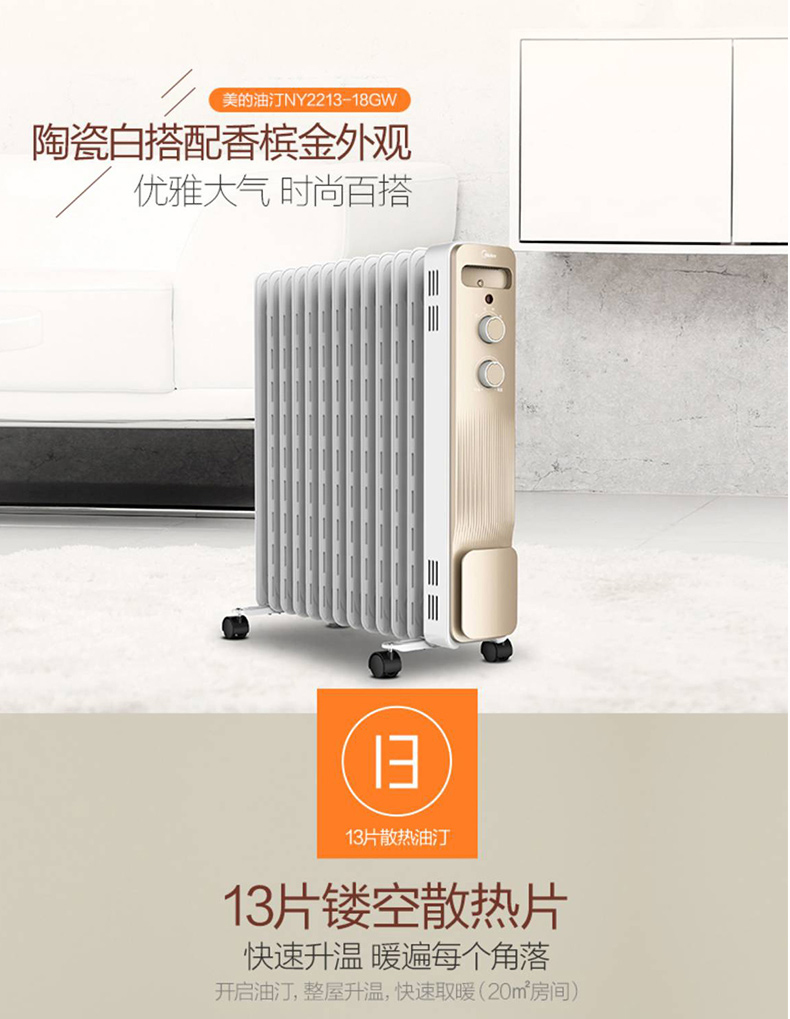 美的 Midea 油汀 NY2213-18GW  延保一个月服务