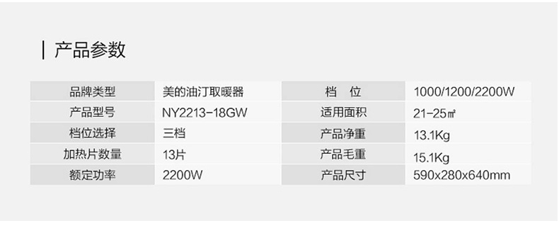 美的 Midea 油汀 NY2213-18GW  延保一个月服务