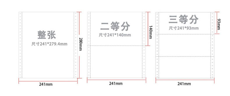 晨光 M＆G 打印纸 241-1 二等分  241-1+二等分+带压线+80列