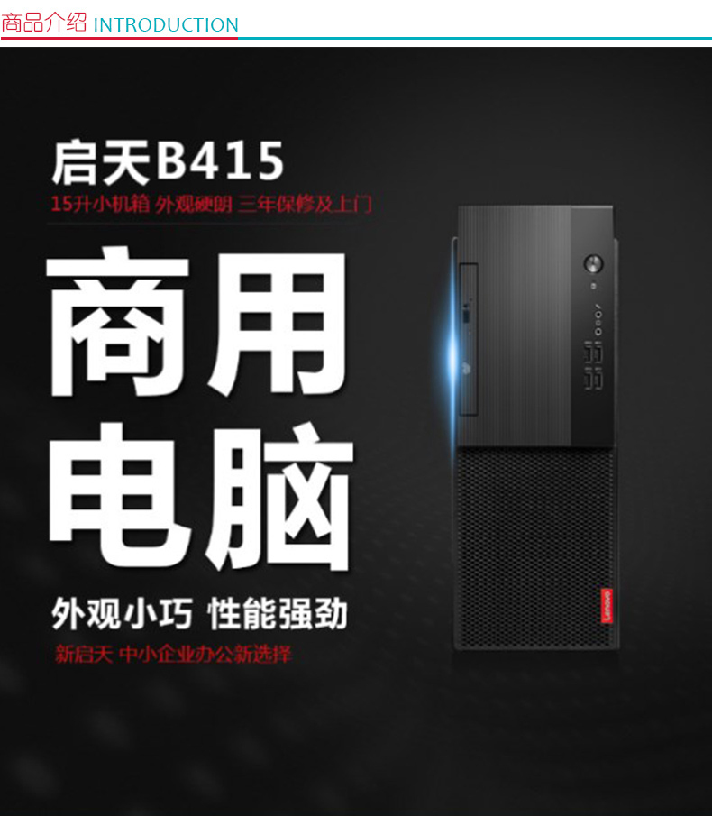 联想 lenovo 电脑主机 启天B415-B007 (黑色) G4560/4G/1T/无DVD/集成/WIN7