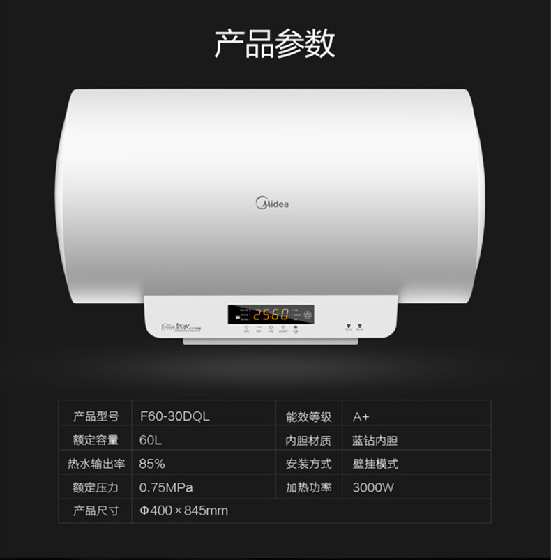 美的 Midea 热水器 F60-30DQL 880*550*470毫米 (白色)
