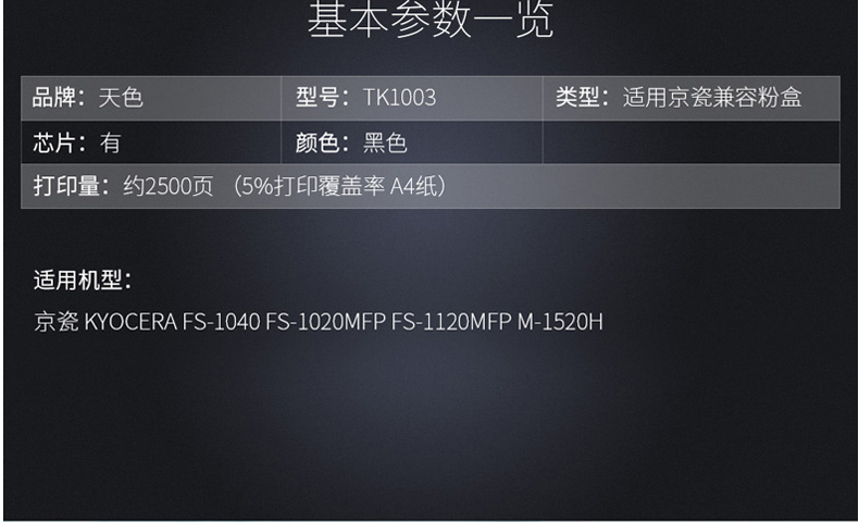 京瓷 Kyocera 原装粉盒 TK1003 高容量
