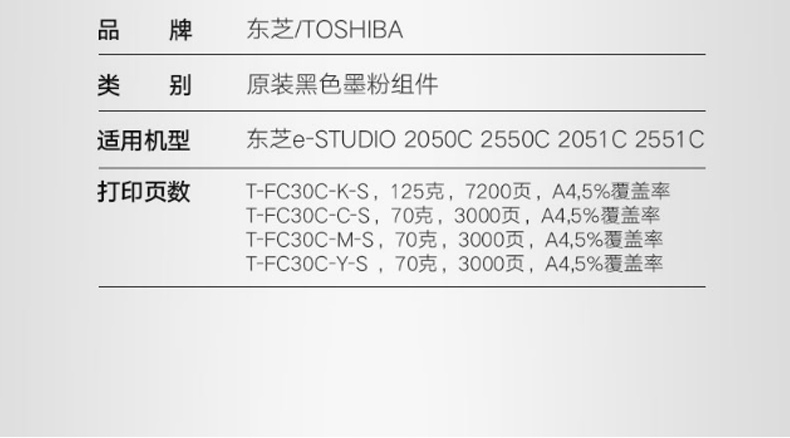 东芝 TOSHIBA 粉盒 T-FC30C-K-S (黑色) (不含墨粉，单粉盒容器)