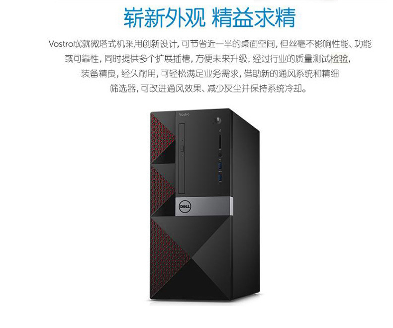 戴尔 DELL 台式电脑 V3668-R3208 (黑色) G4560/4G/1TB+SATA硬盘/Intel HD Graphic 610集显/23/W10