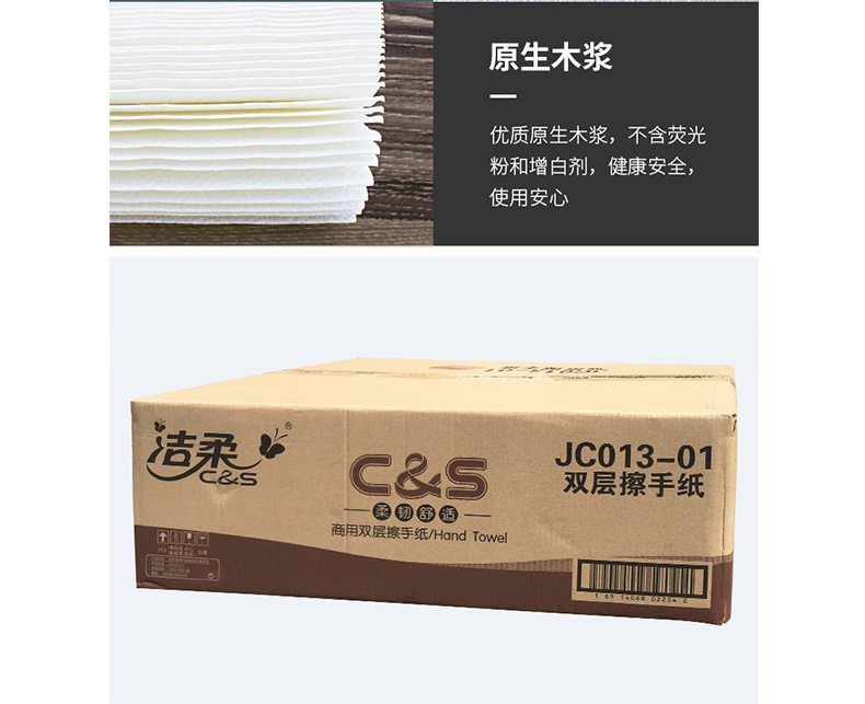 洁柔 擦手纸 JC013-01 (白色) 180抽/包 20包/箱