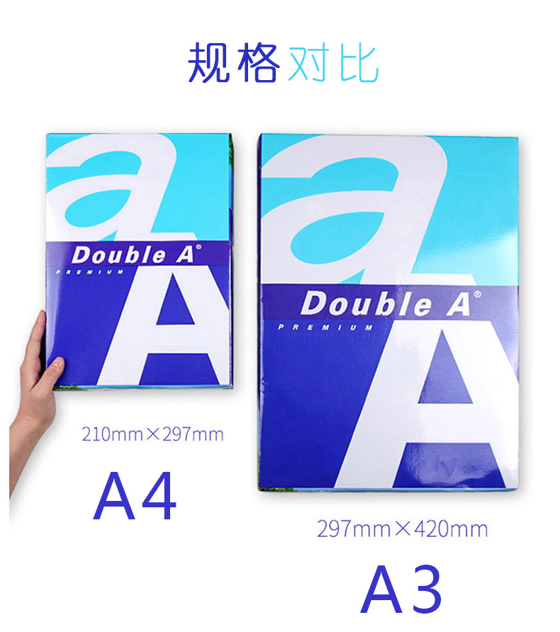 达伯埃 Double A 纸 A4 80G (白)