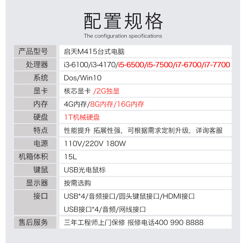 联想 升机箱 启天M415 (黑色) I3-6100/8G/500G无光驱/Win7/串口/PCI/22寸/15升机箱