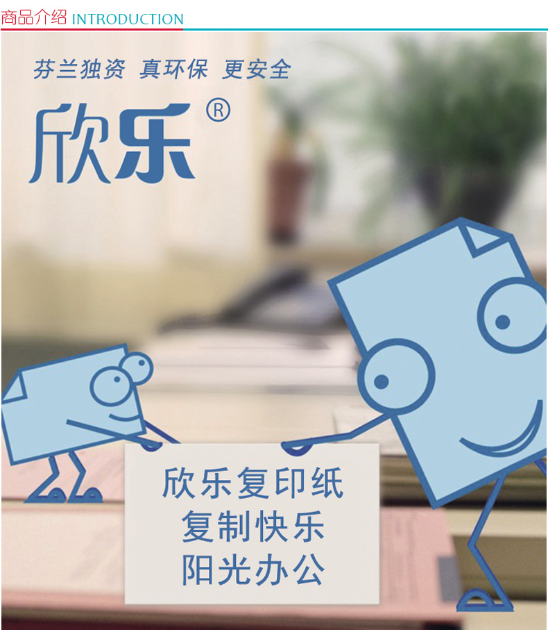 蓝欣乐 UPM 纸 A4 70G (白)