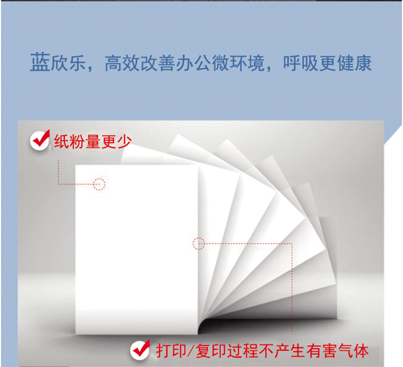 蓝欣乐 UPM 纸 A4 70G (白)