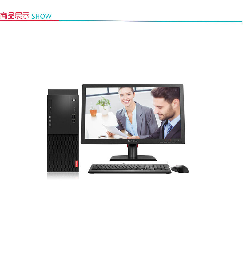 联想 lenovo 台式电脑 M410 (黑色) I5-6500/4G/1T/集显/无光驱/WIN7H/19.5显示器