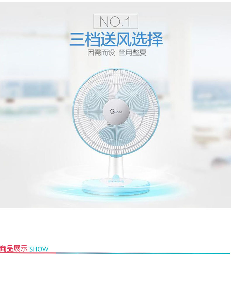 美的 Midea 电风扇 FT30-15A 520*343*300mm (白蓝色)