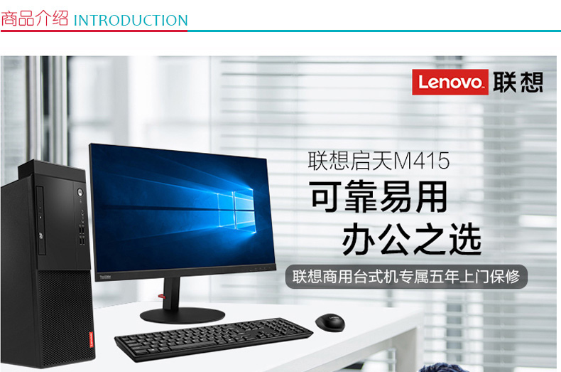 联想 lenovo 台式电脑 M415 (黑色) I5-7500/8G/1T/无光驱/DOS/串口/PCI/19.5WLED/B250/15升机箱