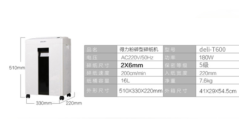 得力 deli 碎纸机 T600 (白色) 电动静音 细碎大功率 可碎光盘