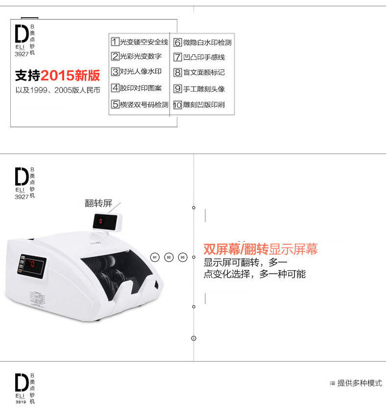 得力 deli 点钞机 3915 (白色)