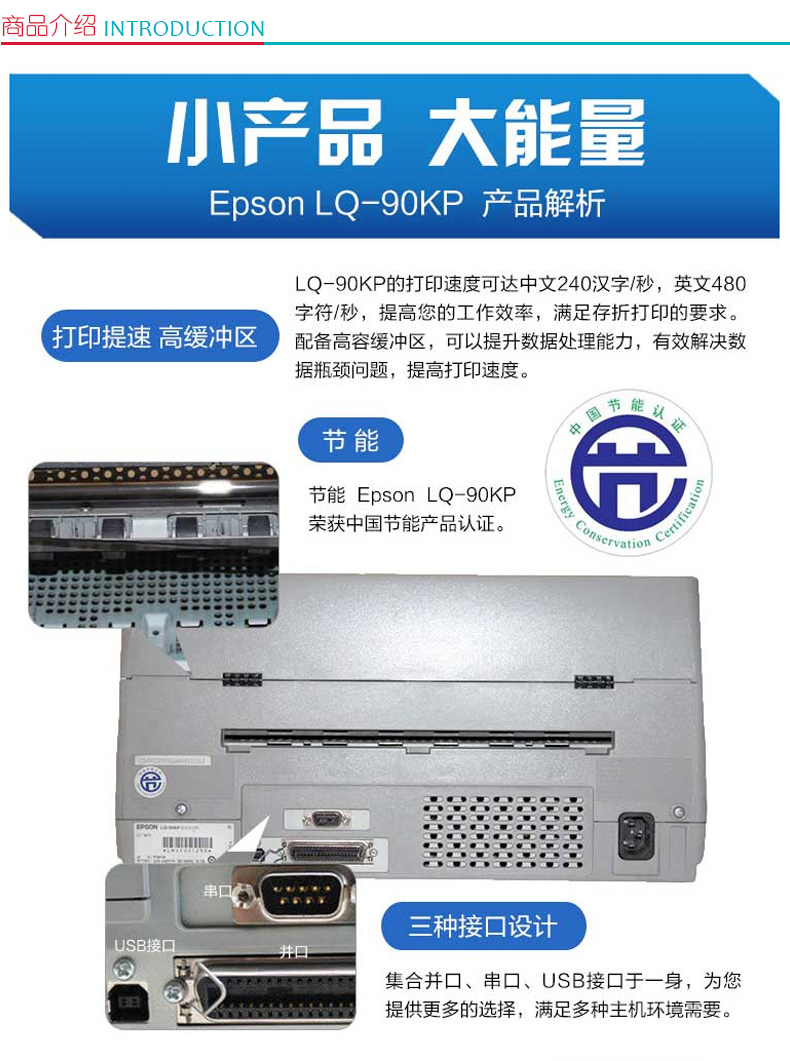 爱普生 EPSON 针式打印机 LQ-90KP (白色) 存折针式打印机 存折 证卡