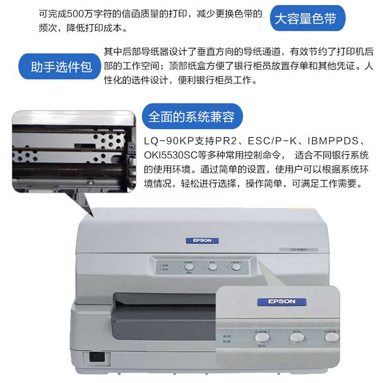 爱普生 EPSON 针式打印机 LQ-90KP (白色) 存折针式打印机 存折 证卡