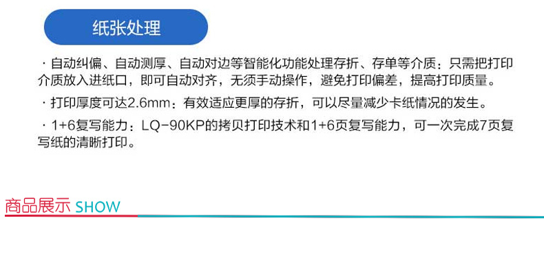 爱普生 EPSON 针式打印机 LQ-90KP (白色) 存折针式打印机 存折 证卡