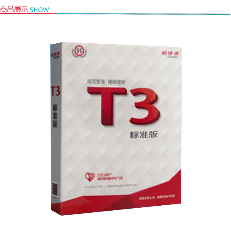 用友 财务软件 T3标准版 