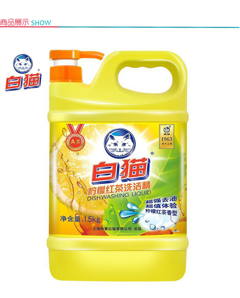 白猫 WhiteCat 洗洁精 1.5L 