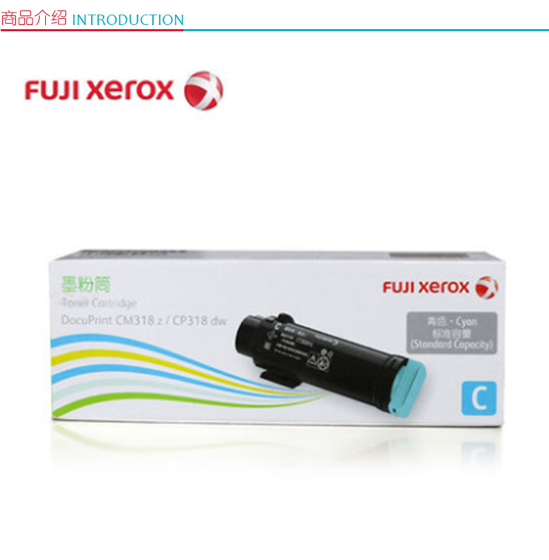 富士施乐 FUJI XEROX 四色墨粉粉盒碳粉 CM318z/CP318dw