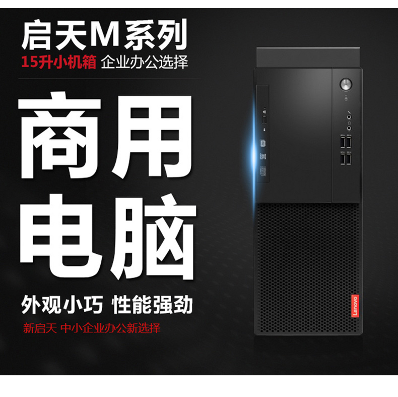 联想 lenovo 台式电脑 M415 (黑色) I5-7500/4G/1T/无光驱/B250/1*4G DDR4 2133/1T硬盘/集成千兆网卡/高性能集成显卡/防水抗菌键盘/USB光电鼠标1000DPI/W10HOME