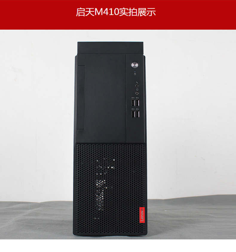 联想 lenovo 台式电脑 M415 (黑色) I5-7500/4G/1T/无光驱/B250/1*4G DDR4 2133/1T硬盘/集成千兆网卡/高性能集成显卡/防水抗菌键盘/USB光电鼠标1000DPI/W10HOME