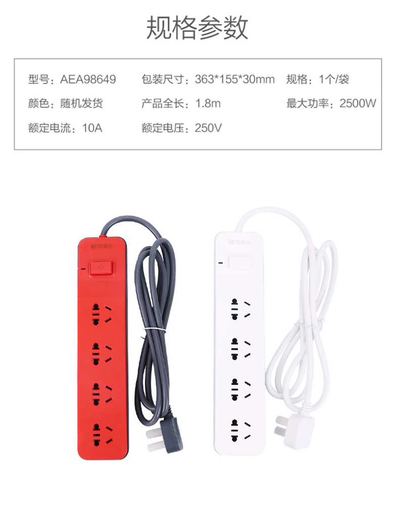 晨光 M＆G 插座 AEA98649 (白色/红色) 4位组合孔1.8米