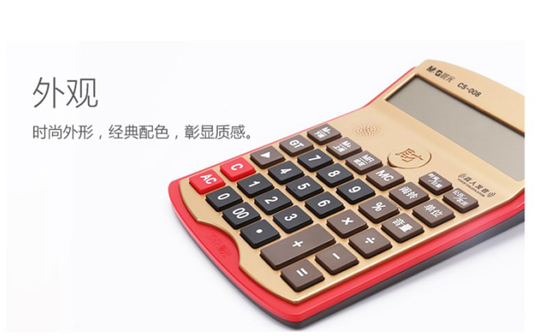 晨光 M＆G 计算器 ADG98706F3 (金色)