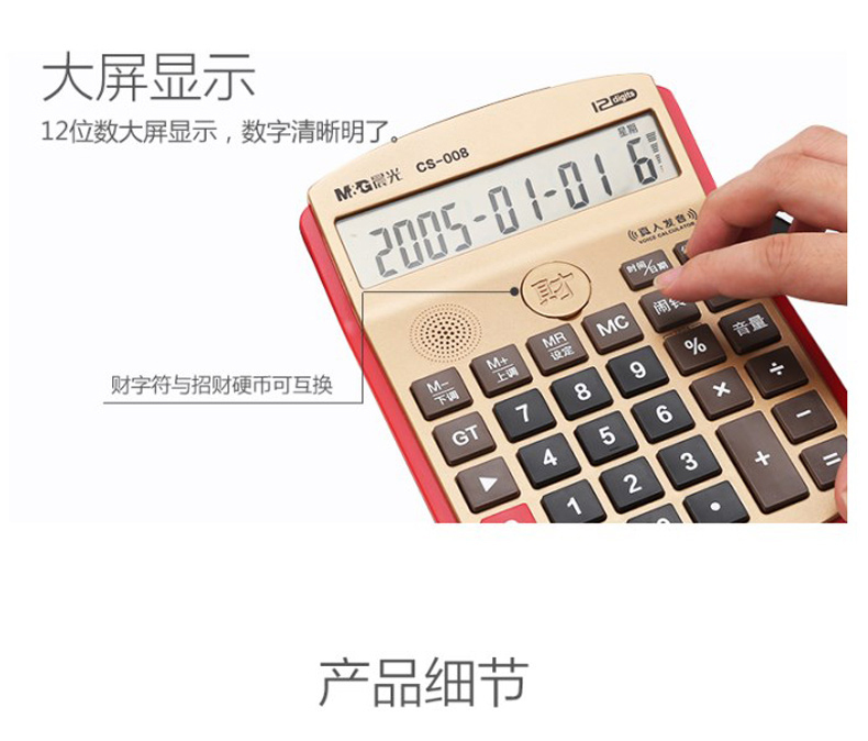 晨光 M＆G 计算器 ADG98706F3 (金色)