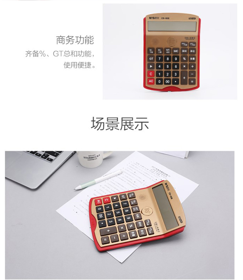 晨光 M＆G 计算器 ADG98706F3 (金色)