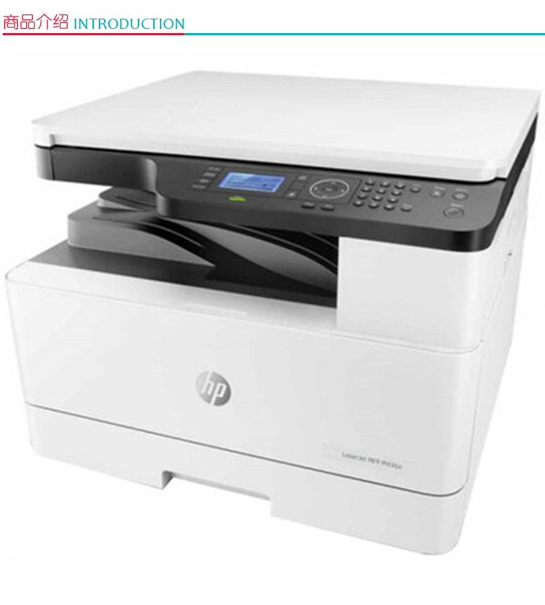 惠普 HP A3激光打印机一体机 复印扫描打印 有线网络 双纸盒+双面器+自动双面输稿器 HP LaserJet MFP M436nda 打印机*1 一年保修