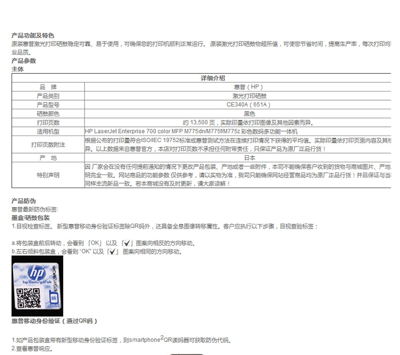 惠普 HP 硒鼓 651A CE340A (黑色) (适用M775dn/M775f/M775z)