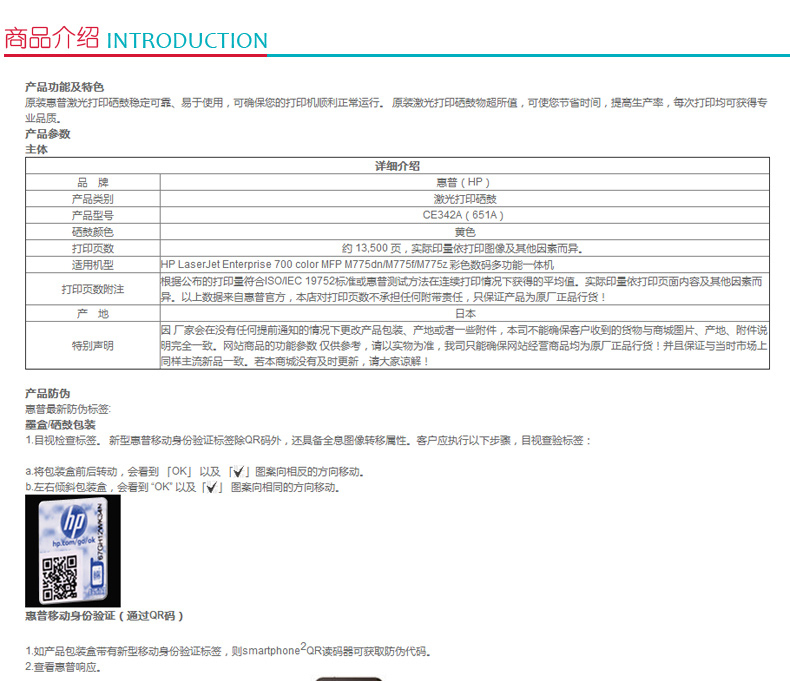 惠普 HP 硒鼓 651A CE342A (黄色) (适用M775dn/M775f/M775z)