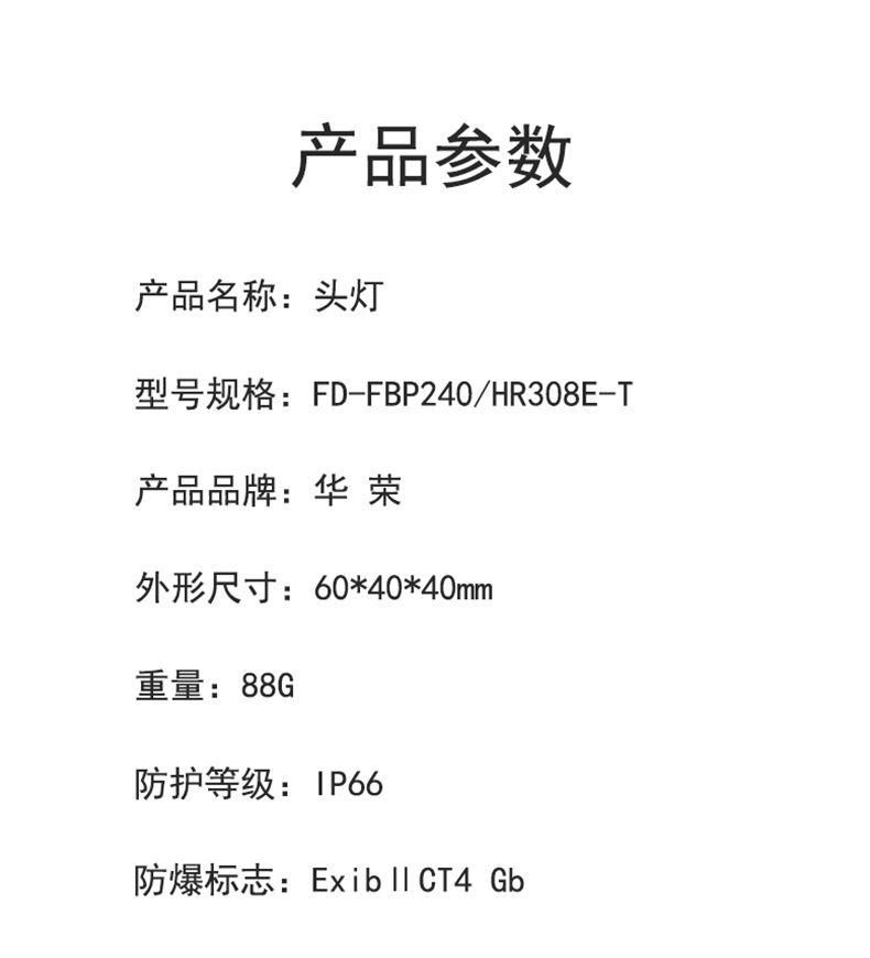 华荣 头灯 FD-FBP240/HR308E-T (黑色) 含充电器，头带