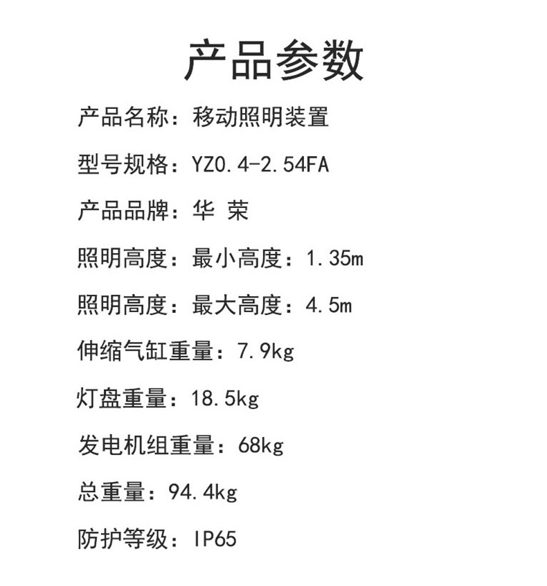 华荣 WAROM YZ0.4-2.54(966) 消防移动照明装置