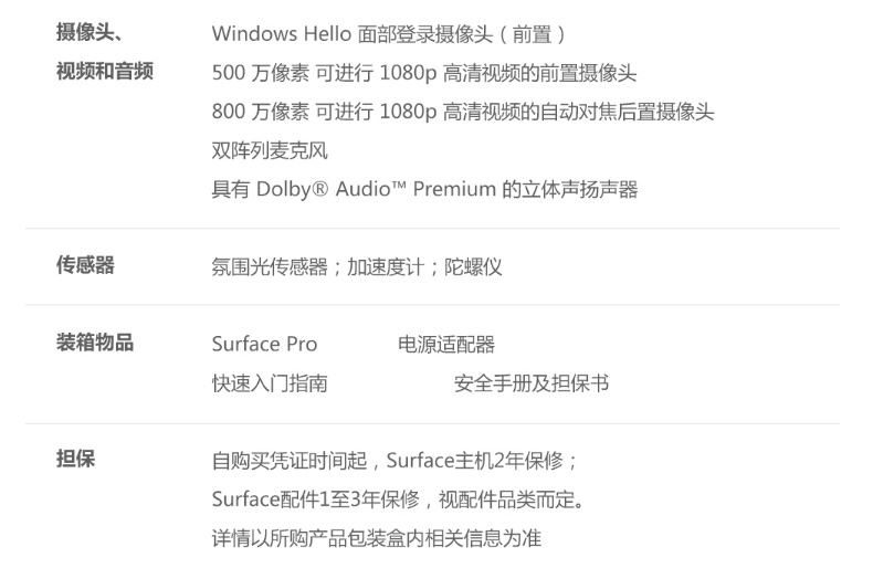 微软 Microsoft 平板电脑 New Surface Pro 5 (黑色) i5 8G内存 256G存储 官方标配+原装键盘