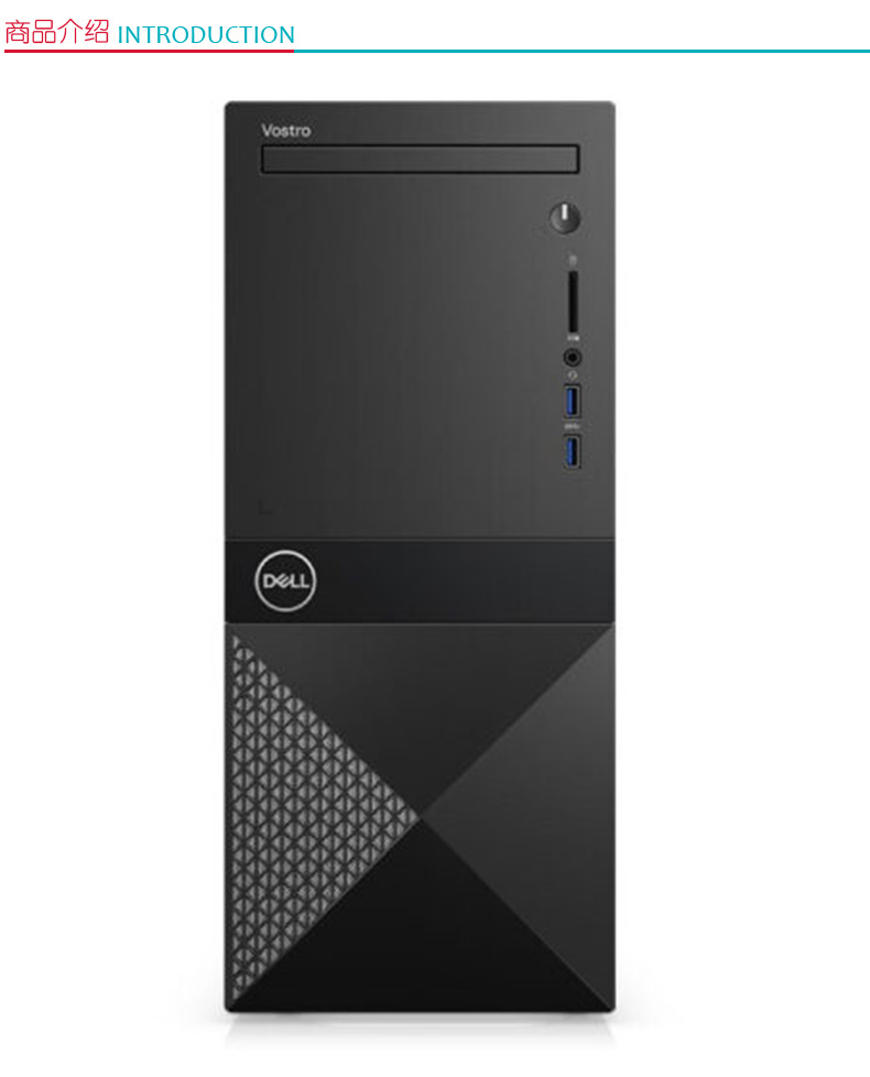 戴尔 DELL 电脑主机 Vostro3670  八代/G5400/4G/1T/无光驱/WIN10