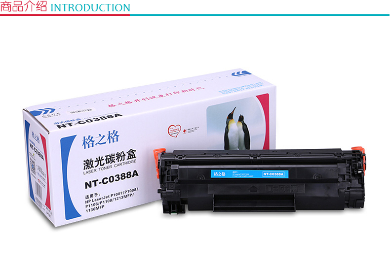 格之格 Gu0026G 硒鼓 标准版 黑色 NT-C0388A (黑色) 1个/盒