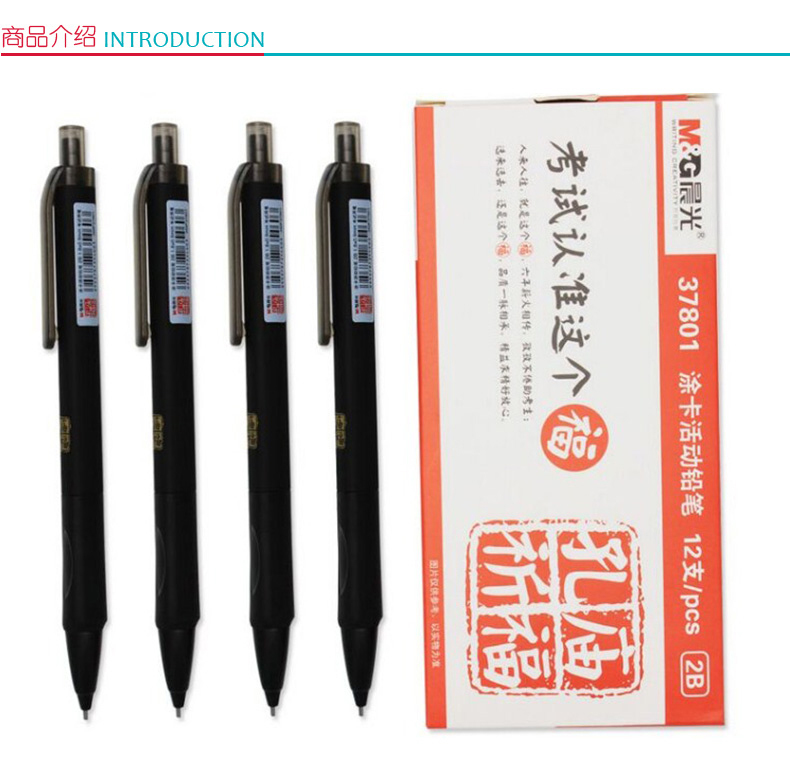 晨光 M＆G 涂卡自动2B铅笔 AMP37801 (黑色)