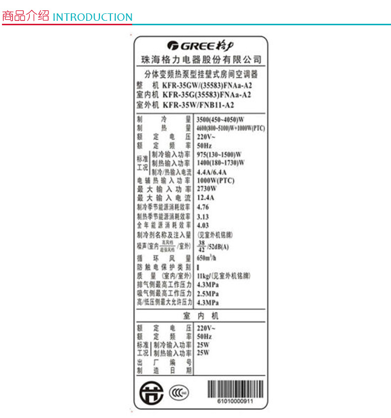 格力 Gree 壁挂式空调 KFR-35G W /(35583)FN D a-A2 (白) 外机,内机